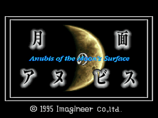 Getsumen no Anubis title screen for Super Famicom